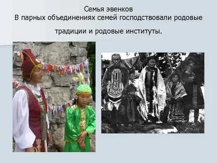 Эвенки языковая семья