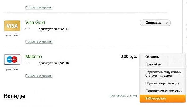 Самому заблокировать карту сбербанка. Карта заблокирована. Перевыпуск карты Сбербанка. Перевыпустить заблокированную карту. Карта заблокирована Сбербанк.