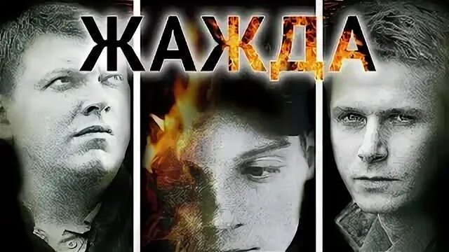 Драме жажда. Драме жажда