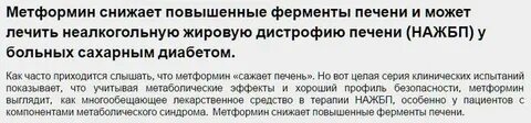 Почему нельзя пить метформин