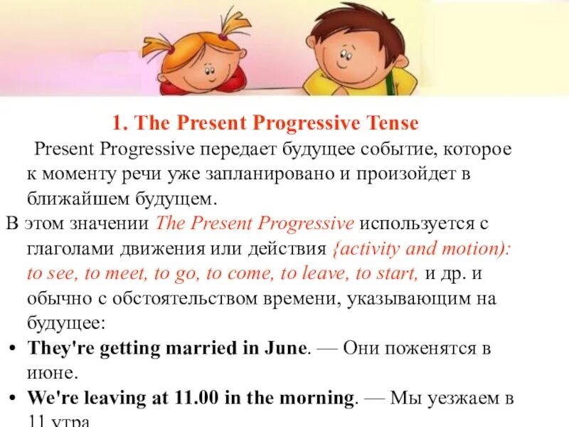 Будущие действия. Present Progressive. Время present Progressive. Правило present Progressive. Present Progressive для выражения будущего времени.