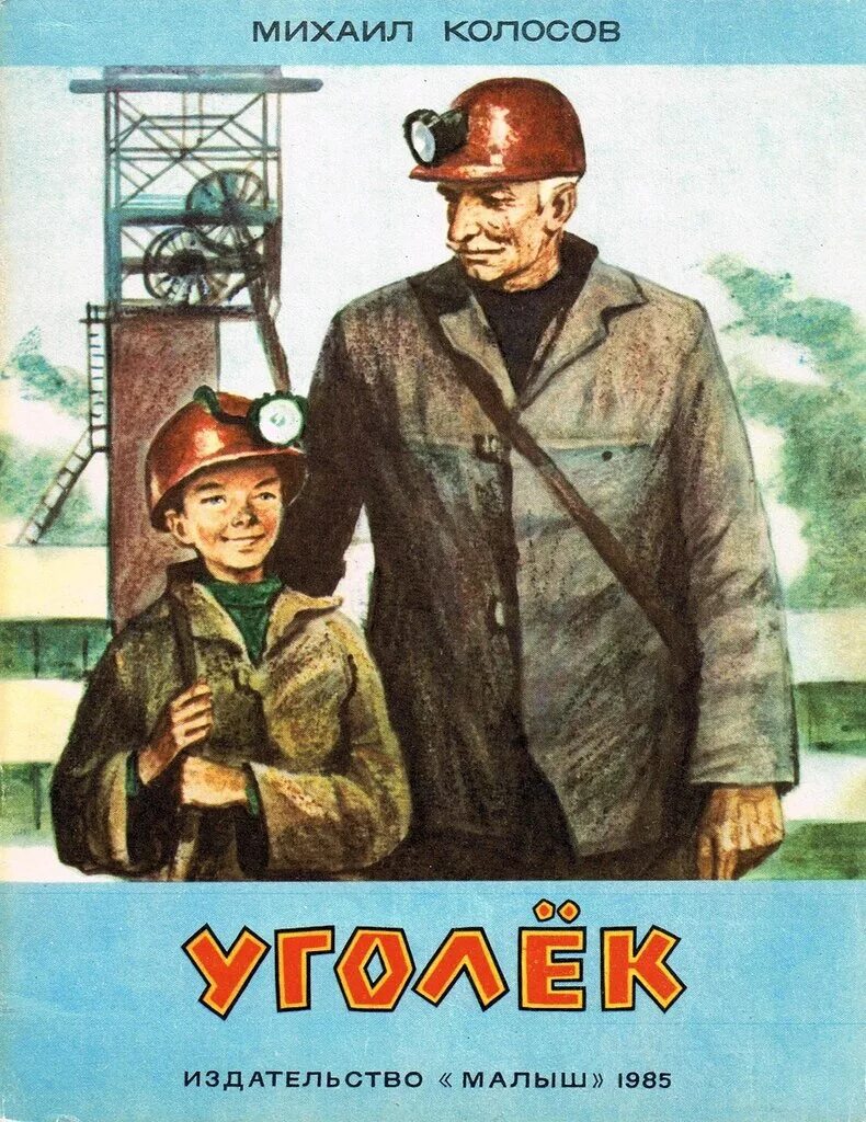 Презентация про шахтеров для детей. Профессия проходчик в шахте. Профессия горнорабочий подземный. Доклад о профессии шахтер. Шахтерские специальности.