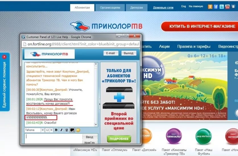 Программа просмотра триколор. Кинозалы триколор тв. триколор тв почта. телепоиск триколор тв. тв почта триколор тв.