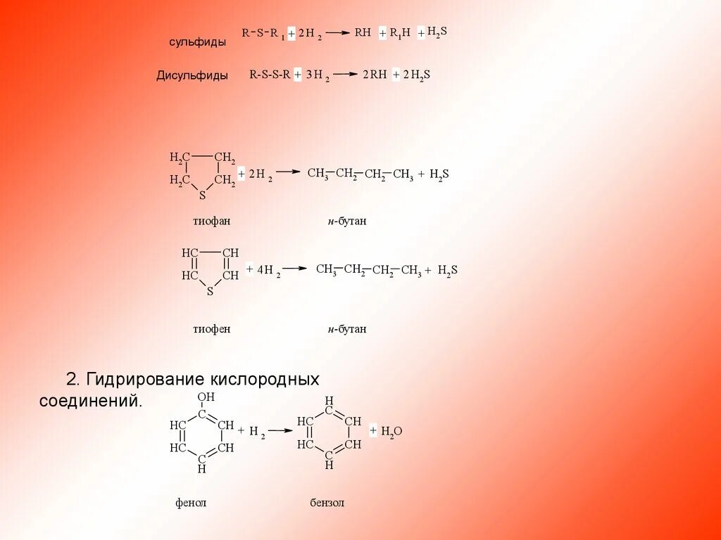 Бензол реагирует с бутаном. Бутан бензол. Катализаторы гидроочистки. Гидроочистка дисульфидов. Бензол и бутан реакция.