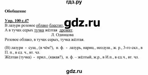 Упражнение 100 4 класс