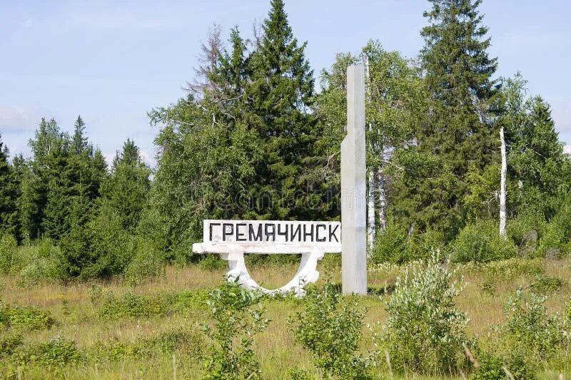Гремячинск мой город родной. Село гремячинск. Гремячинск пермский край достопримечательности. Время гремячинск. , гремячинск.