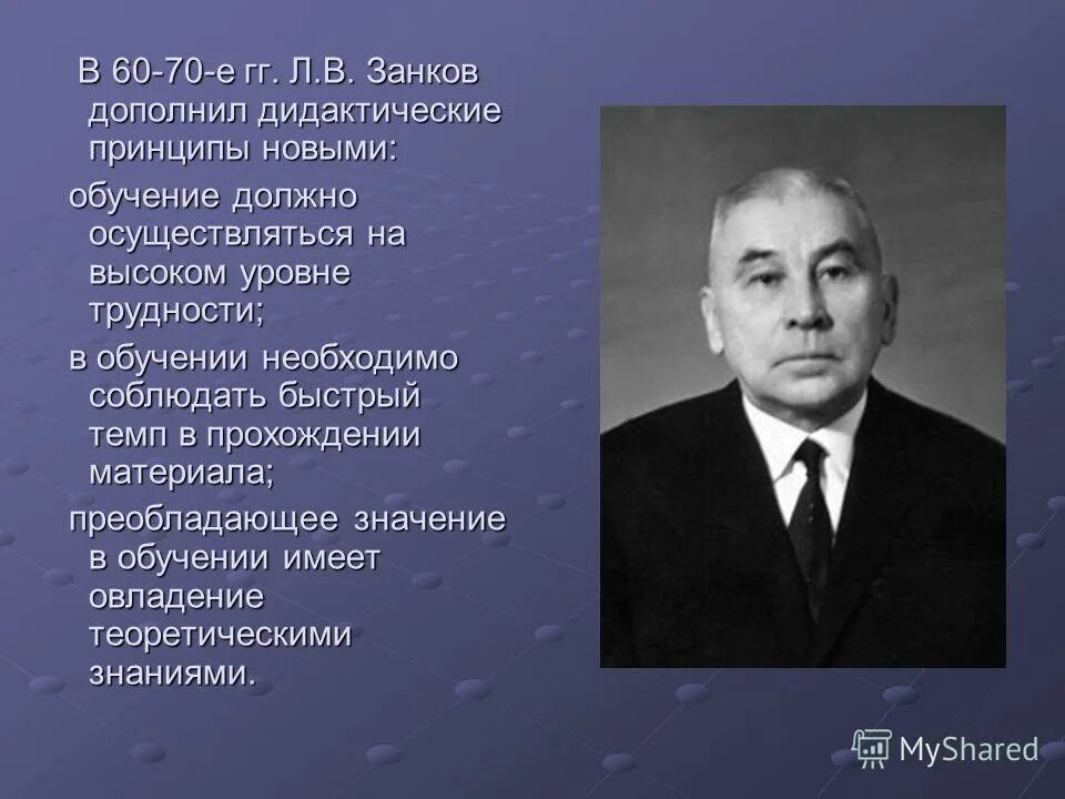 Занков. Л В занков принципы. Занков Развивающее обучение. Концепция Занкова.