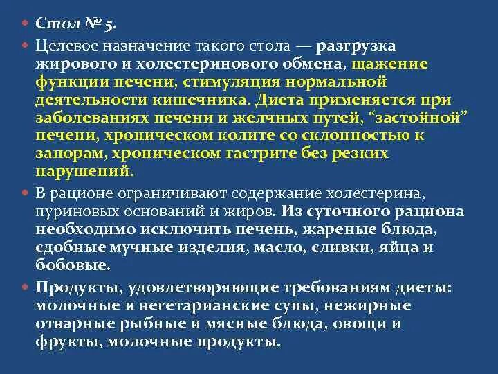 Диета при желчном пузыре и печени. Диетотерапия при заболеваниях желчевыводящих путей. Диетотерапия при заболеваниях печени и желчевыводящих путей. Диета при заболеваниях печени и желчных путей. Принципы лечебного питания при заболеваниях печени.