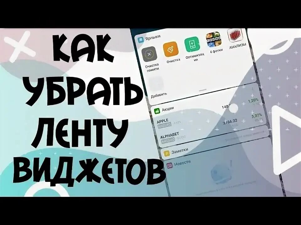 Как убрать ленты на андроид. Как убрать ленту виджетов на xiaomi с экрана.