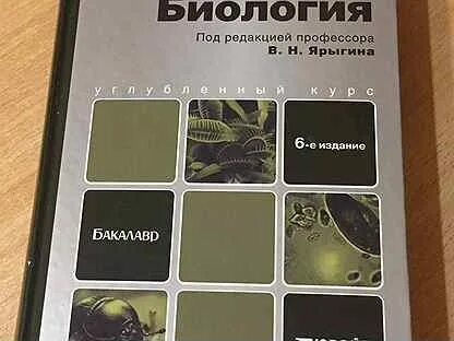 Биология ярыгина читать