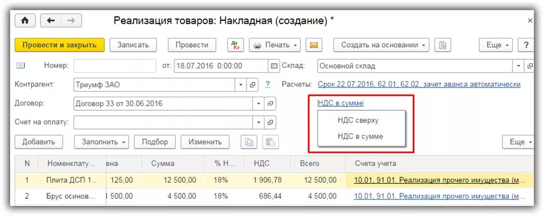 Реализации без ндс не превышает. НДС сверху. Проводки и реализация материалов в 1с. НДС сверху в 1с. Счет без учета НДС.