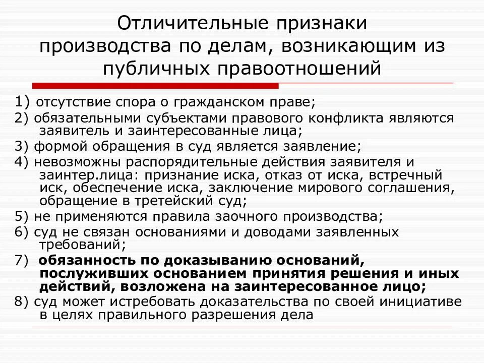 Дела из публичных правоотношений. Производство по делам из публичных правоотношений. Дела возникающие из публичных правоотношений примеры. Публично-правовые прав. Категории дел гражданского процесса