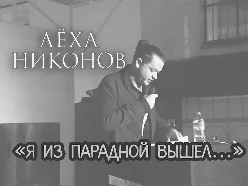 Выйду из парадной
