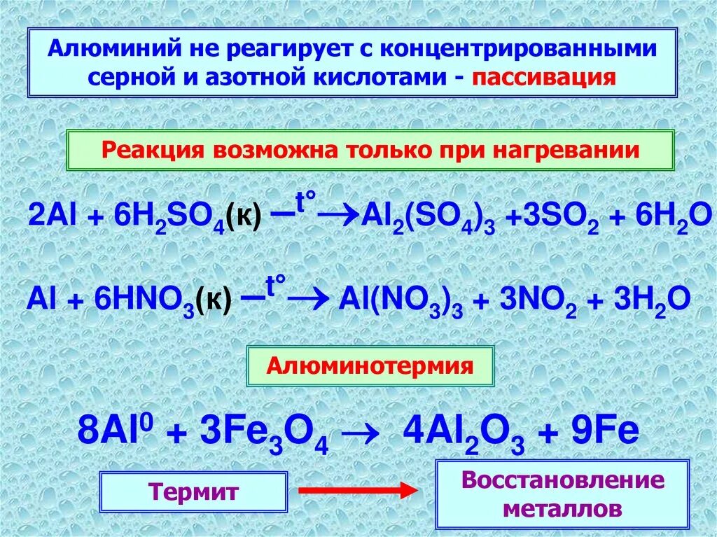 Алюминий плюс азотная кислота концентрированная. Реакция алюминия с концентрированной азотной кислотой. Уравнение реакции алюминия с серной кислотой. Алюминий плюс серная кислота концентрированная. Оксид меди и азотная кислота разбавленная