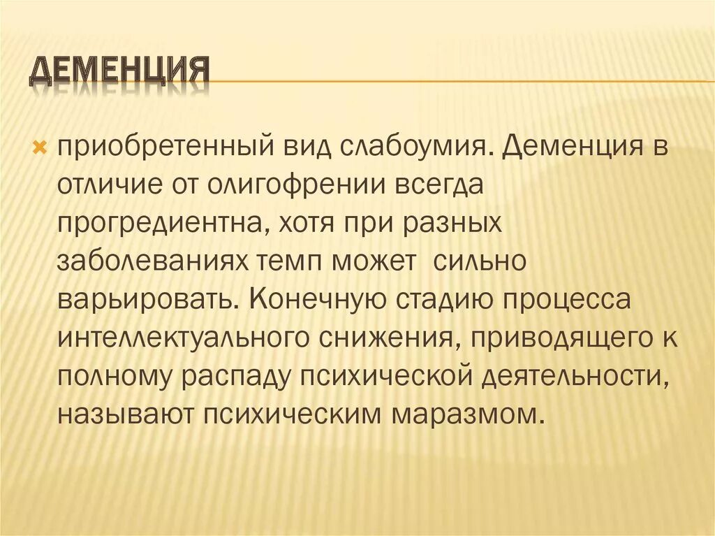 Деменция языка. Деменция. Деменция понятие. Болезнь деменция. Проявление деменции.