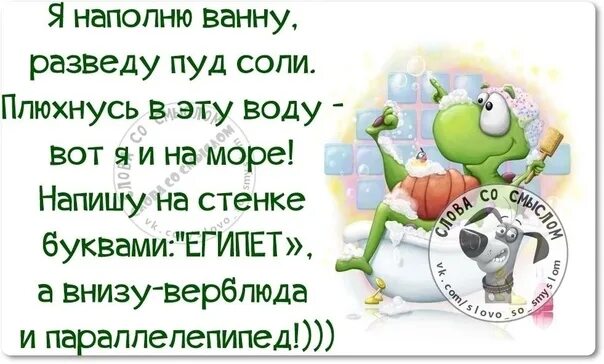 Дни наполненные работой. Я наполню ванну разведу пуд соли плюхнусь. Пуд соли вот и я на море. Разведу пуд соли вот и я. Смешные высказывания про май.