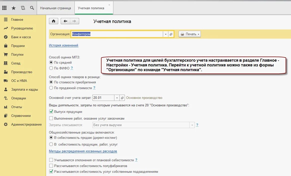 Учетная политика. Учетная политика образец. Учетная политика для целей бухгалтерского учета. Учетная политика для учета себестоимости.