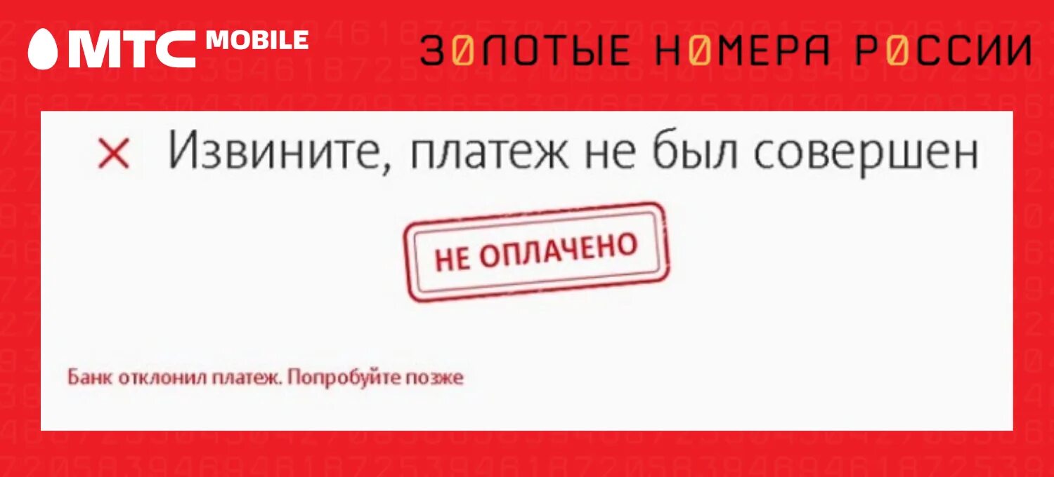 Ошибка 1042. Мтс расшифровка. мтс ошибка 119. что значит мтс расшифровка. код ошибки 343 мтс.