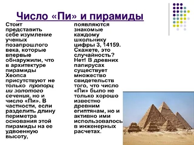 Число пи интересные факты. Интересные факты о числе пи. интересные числовые факты. интересные факты о числах. самый интересный факт про число пи.