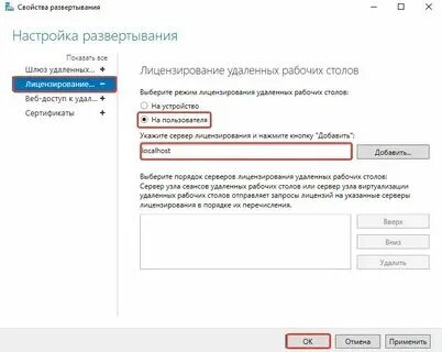 Лицензирование удаленных рабочих столов 2012. Лицензирование удаленных рабочих столов 2012