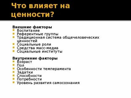 Внутренние ценности
