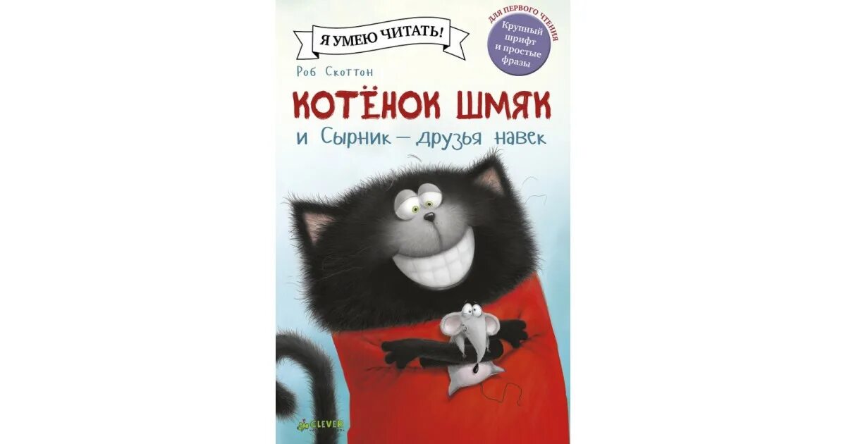 Кот шмяк и сырник. Кот шмяк и сырник