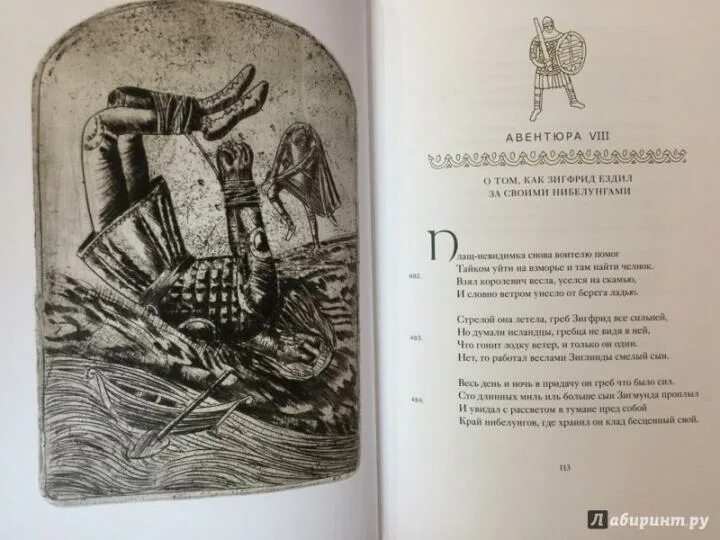 Сага о нибелунгах. Средневековый эпос. Нибелунги книга. Песнь о нибелунгах. Песни о нибелунгах.