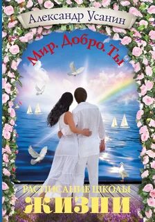 Книгу школа жизни