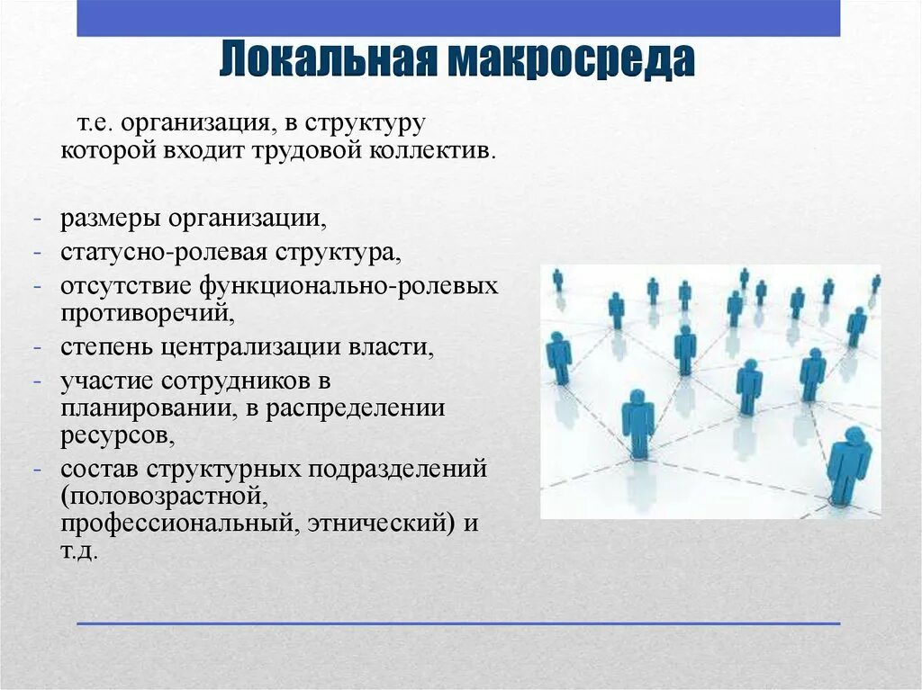 Психологический климат в коллективе. Социально-психологический климат в коллективе. Структура трудового коллектива. Благоприятный социально-психологический климат. Структура группы лидера