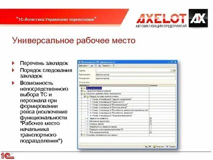 Список логистов