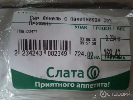 Армель с пажитником
