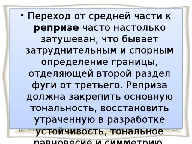 Реприза это простыми словами. Реприза. Реприза это в литературе. Реприза в Музыке. Реприза это кратко.