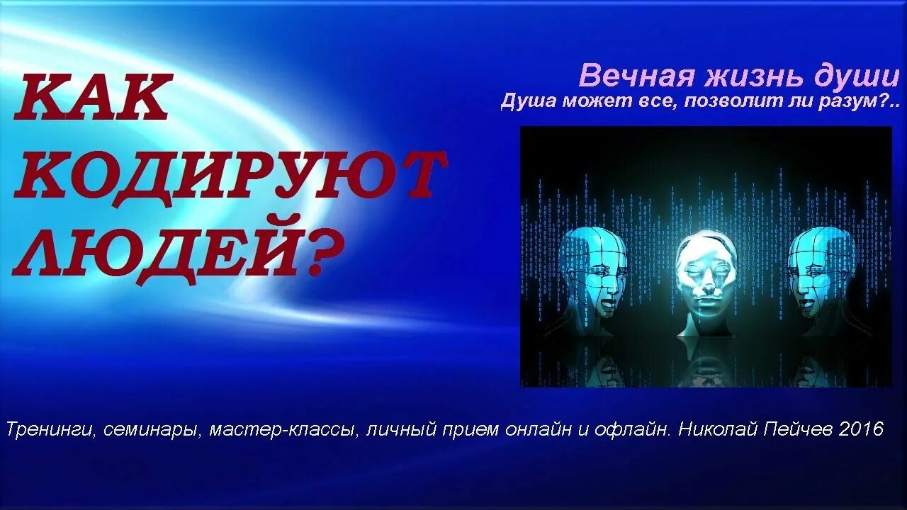 Можно ли закодированному человеку. Как кодируют людей. Фото кодированные люди. Как закодировать человека. Как кодируют людей людей.