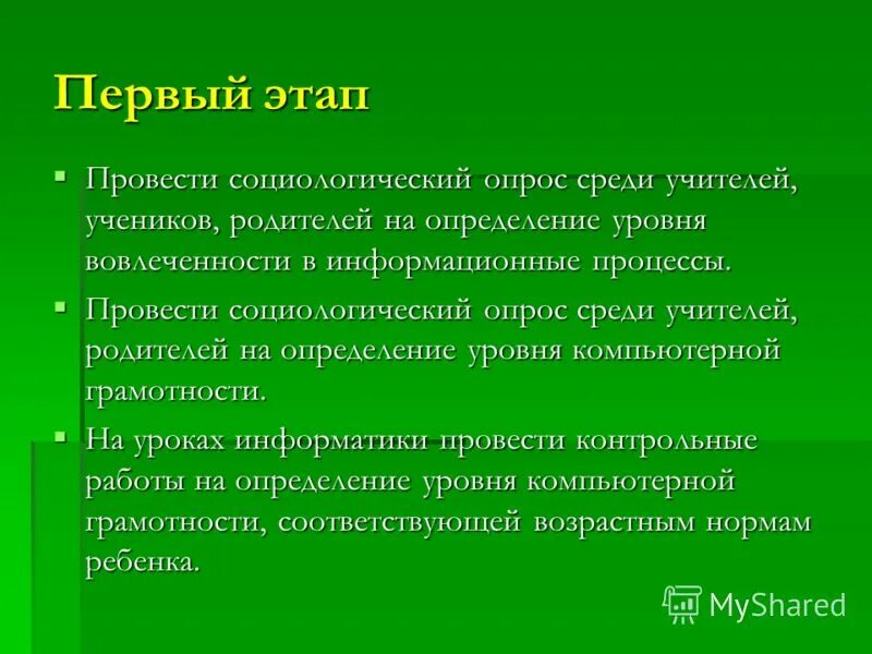 Опрос среди учителей. Математика и спорт реферат. Анкетирование по коррупции. Опрос среди учителей. Опрос среди учителей.