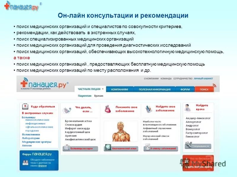 Поиск медицинской организации