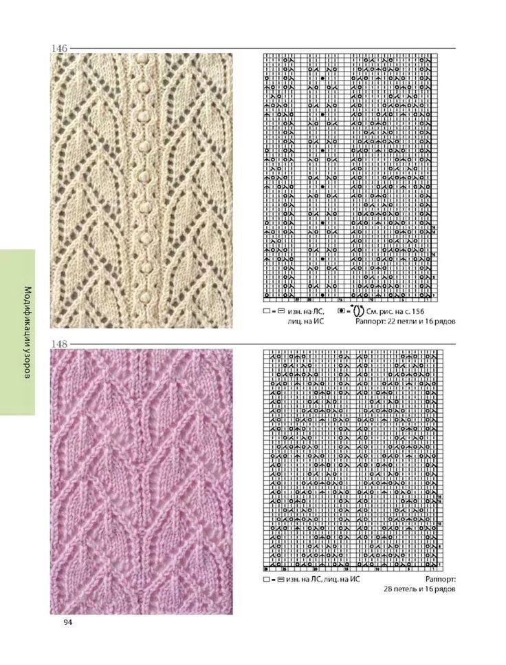 Узоры хитоми шида 260. Узор хитоми шида 151. Японские узоры для вязания. Японские узоры спицами со схемами и описанием. Японские ажуры спицами схемы.