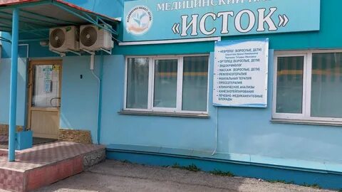 Медицинский центр исток