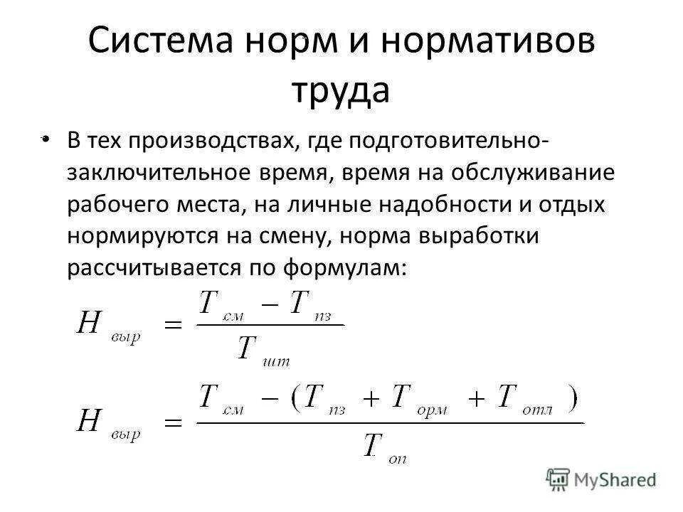 Определите выработку рабочего дня