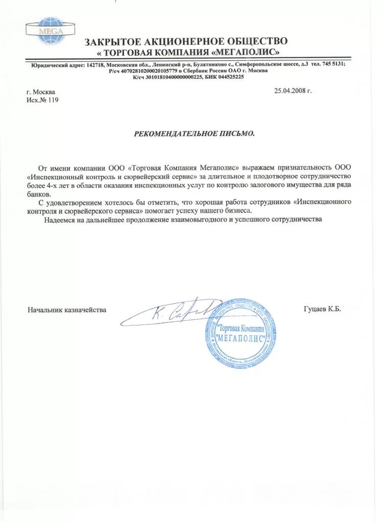 общество с ограниченной ответственностью мегаполис. ооо мегаполис реквизиты. строительная фирма мегаполис. торговая компания мегаполис. общество с ограниченной ответственностью мегаполис.