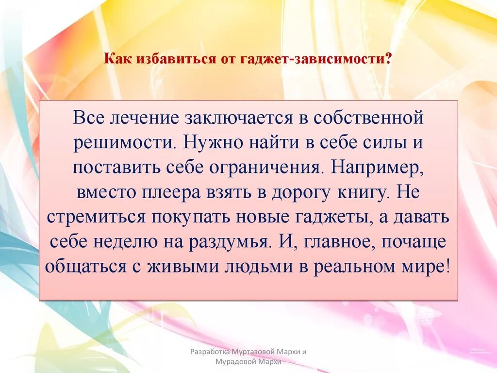 Поможем избавиться от зависимости. Зависимость как избавиться. как избавиться от гаджет зависимости. избавься от зависимости. памятка как избавиться от интернет зависимости.