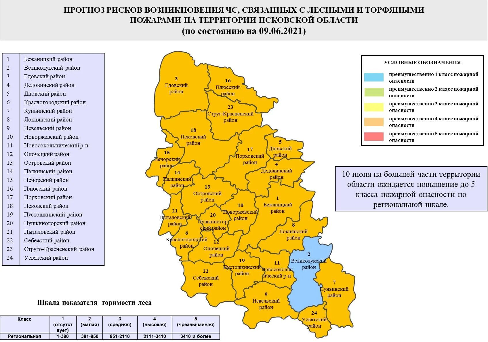 Погода в псковской области. Карта Печорского района Псковской области. Печерский район Псковской области на карте. Класс пожарной опасности в лесах. Псковская область основные мероприятия.