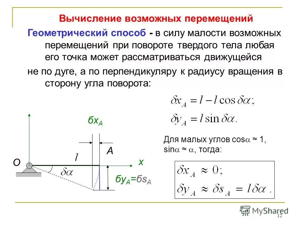 Уравнение перемещения при равноускоренном движении график. Найти число перестановок. Перемещение тела при прямолинейном равноускоренном движении формула. Средняя скорость тела при равноускоренном движении. Как найти перемещение.
