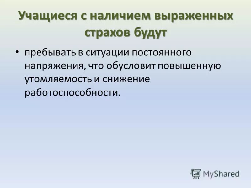 Пребывать в ситуации