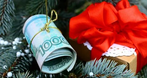 Выплата на новогодние подарки детям
