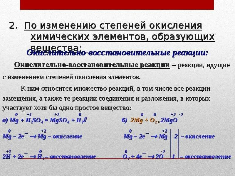 Реакции протекающие с изменением степеней окисления. Реакции по изменению степени окисления. Реакции с изменением степени окисления. Химические реакции с изменением степени окисления. Изменение степени окисления.