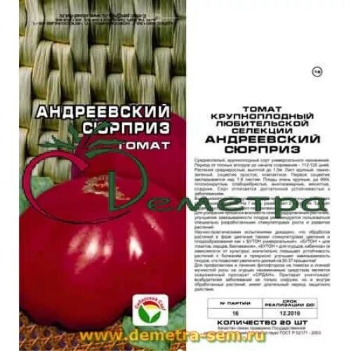уральский дачник семена томатов. сорт помидор андреевский сюрприз. сорт томата андреевский сюрприз. томат андреевский сюрприз характеристика и описание отзывы. томат андреевский сюрприз (сиб сад).