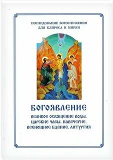 Последование для клироса