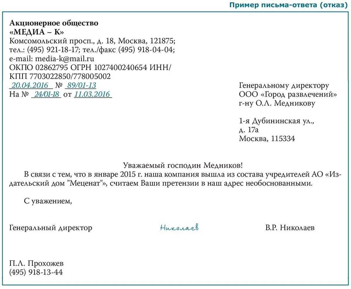 Письмо составить слова. Ответ на письмо. Письмо-ответ образец. Ответ на деловое письмо образец. Письмо в ответ на письмо.