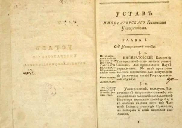 Устав Московского университета 1804. Устав Казанского Императорского университета. Устав Императорского Московского университета 1804 г. Устав Императорского Московского университета 5 ноября 1804 г.. Устав рддм движение первых утвержден