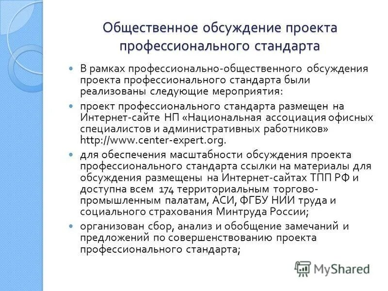 объективные предпосылки появления компьютерной техники. профстандарт специалист по управлению рисками презентация. специалист по документационному обеспечению. документационное обеспечение управления. названия должностей по справочнику или профстандарту.